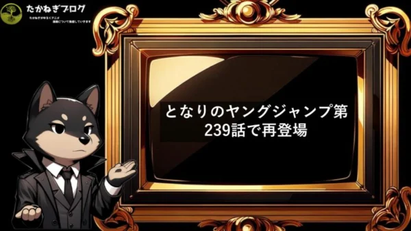 ワンパンマン　マナコ　再登場？